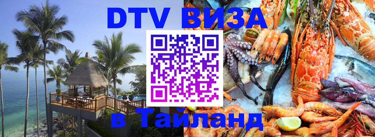 Цены на DTV визу в Таиланд — пакеты услуг, достаточно даже паспорта - Рим  04.10.2025 
